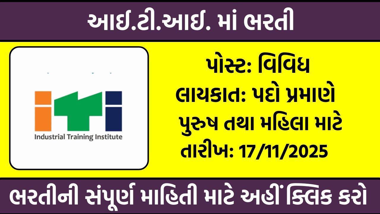 Industrial Training Institute Recruitment