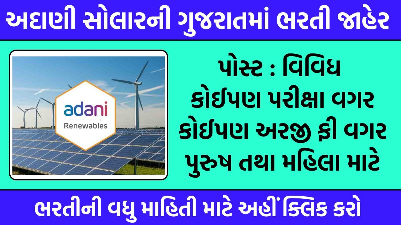 Adani Solar Recruitment Gujarat