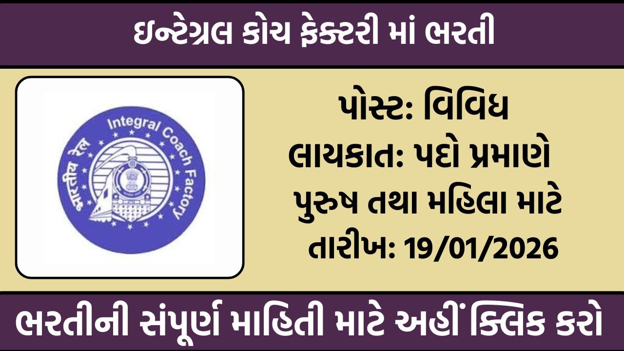 ICF Recruitment 2025-26