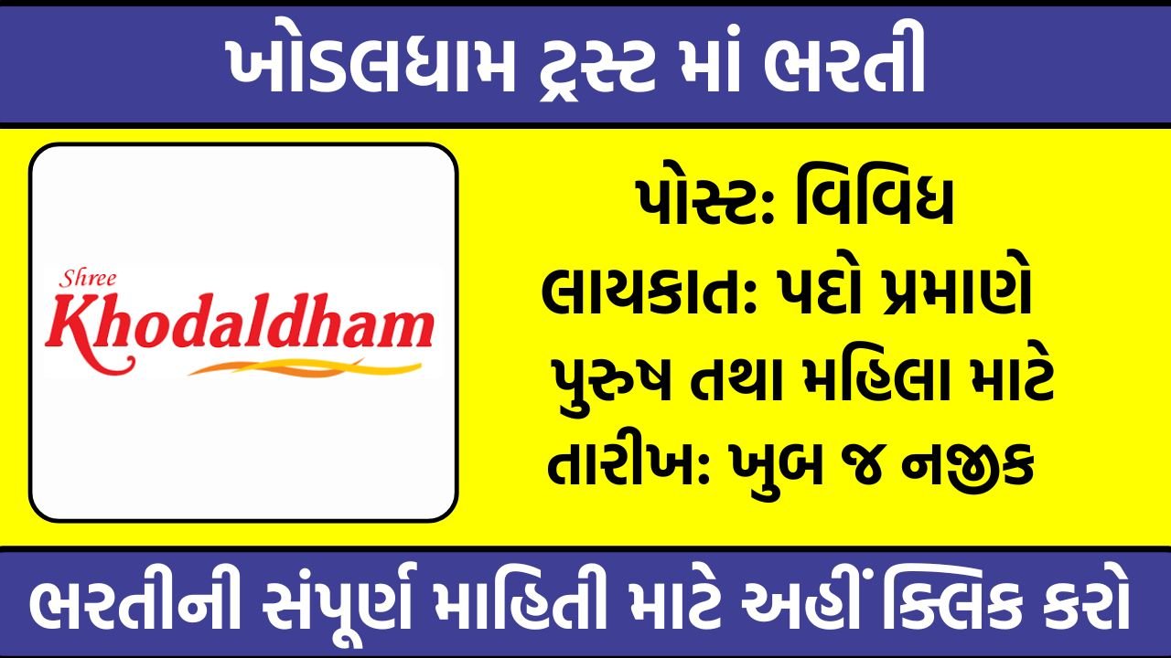 Khodaldham Trust Recruitment 2025