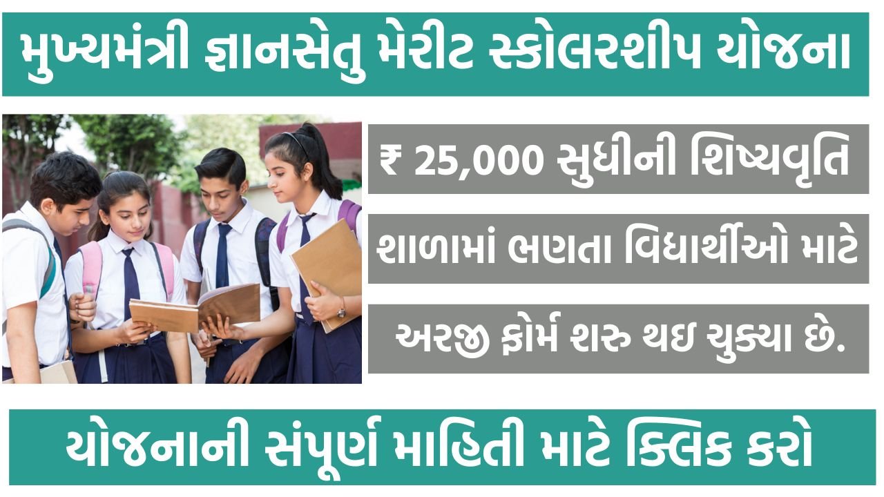 Mukhyamantri Gyan Setu Scholarship Yojana