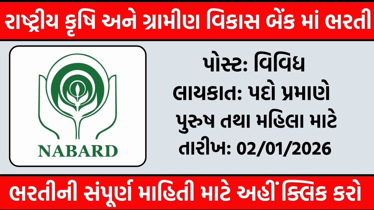 NABARD Recruitment 2026