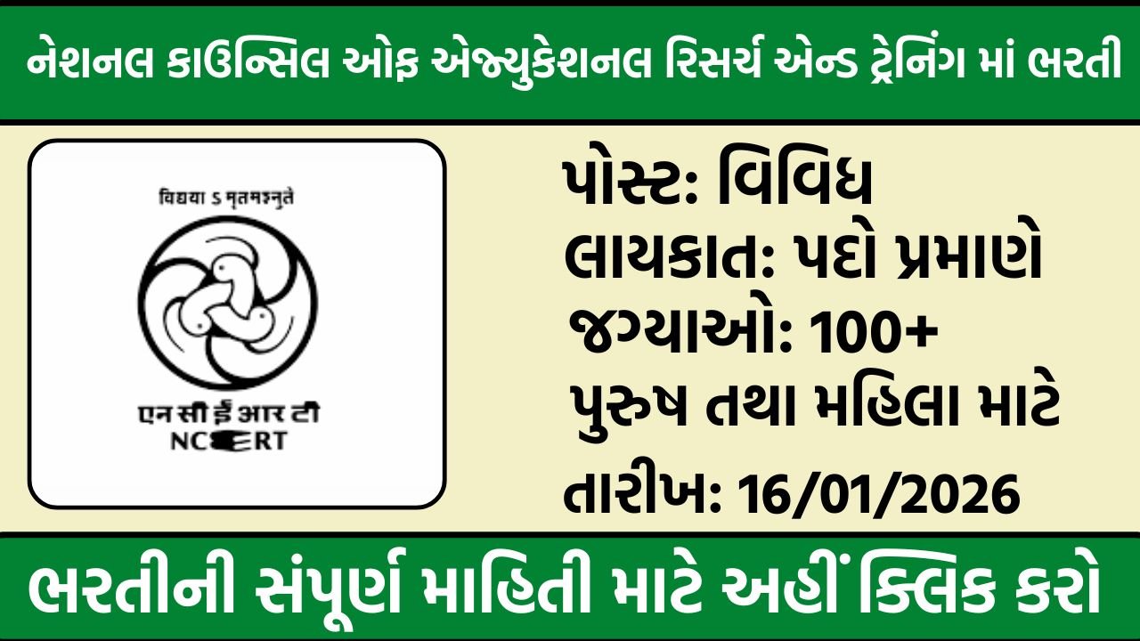 NCERT Recruitment 2025