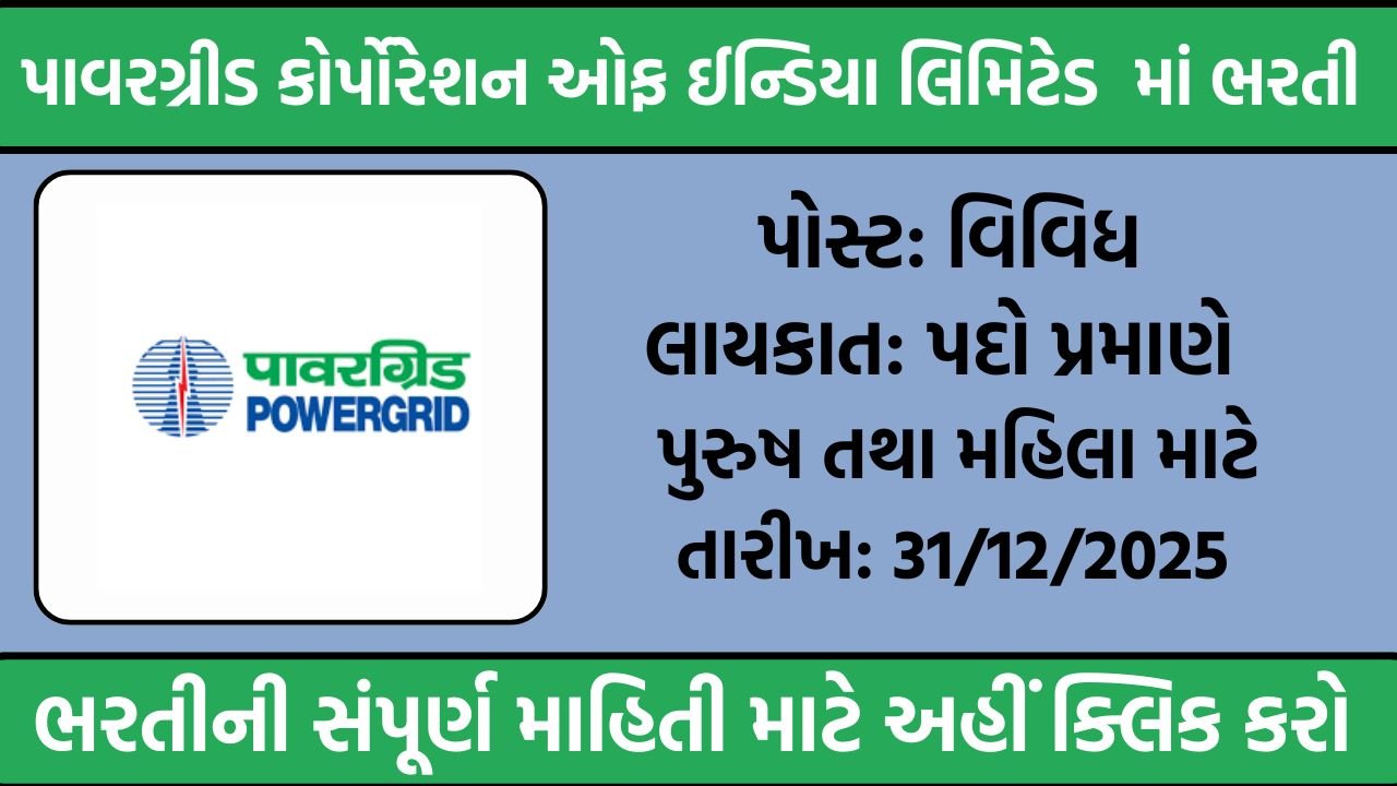 POWERGRID Recruitment 2025