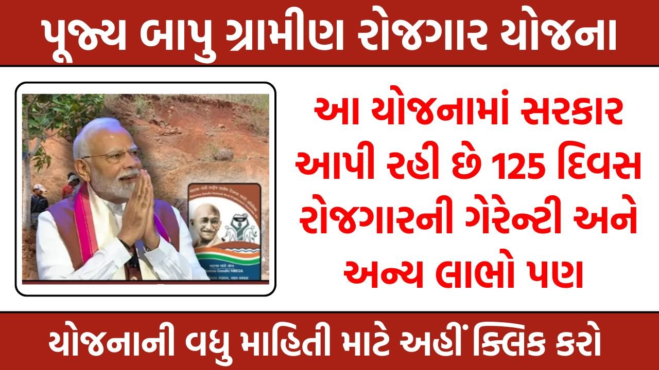 Pujya Bapu Gramin Rojgar Yojana