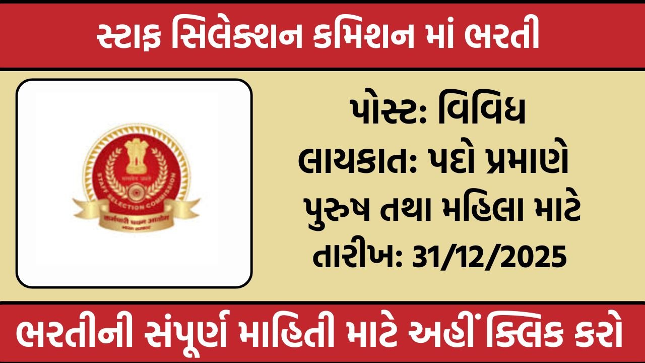 SSC GD Recruitment 2026