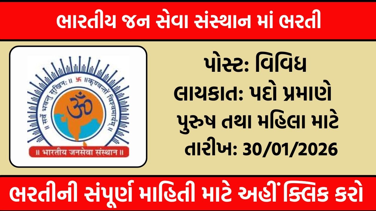 Scheduled Tribe Recruitment