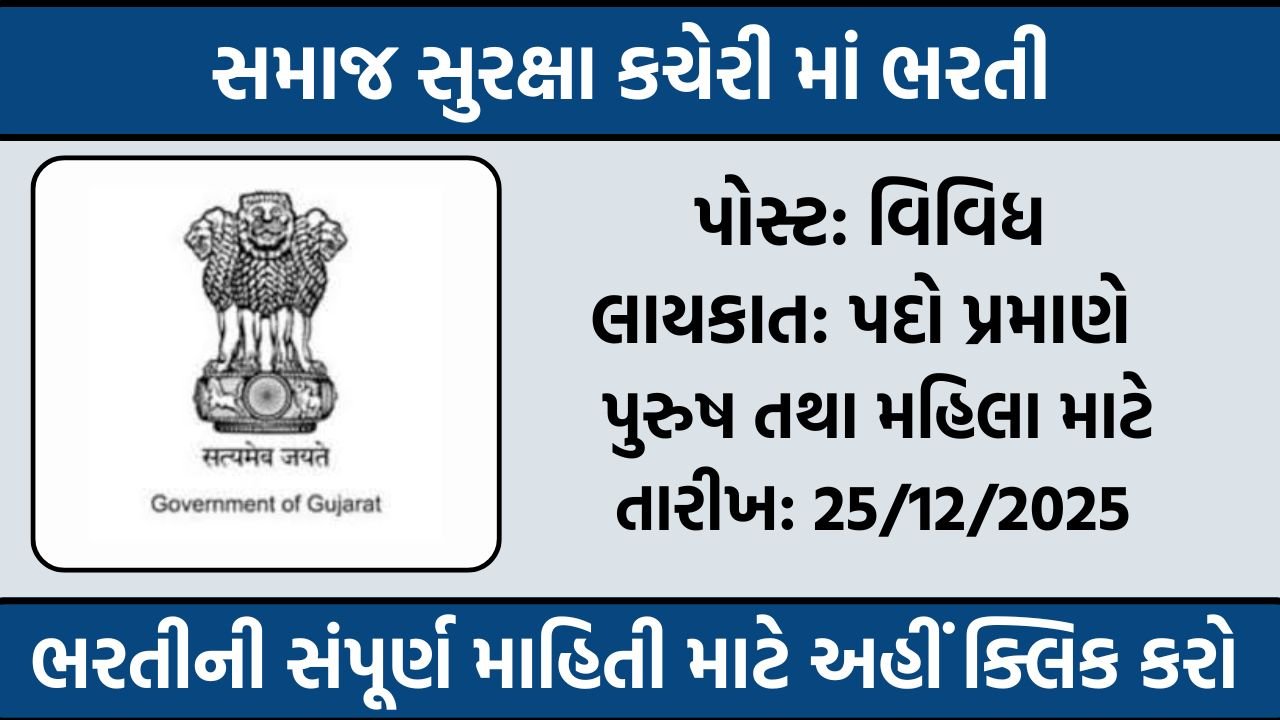 Social Security Office Recruitment