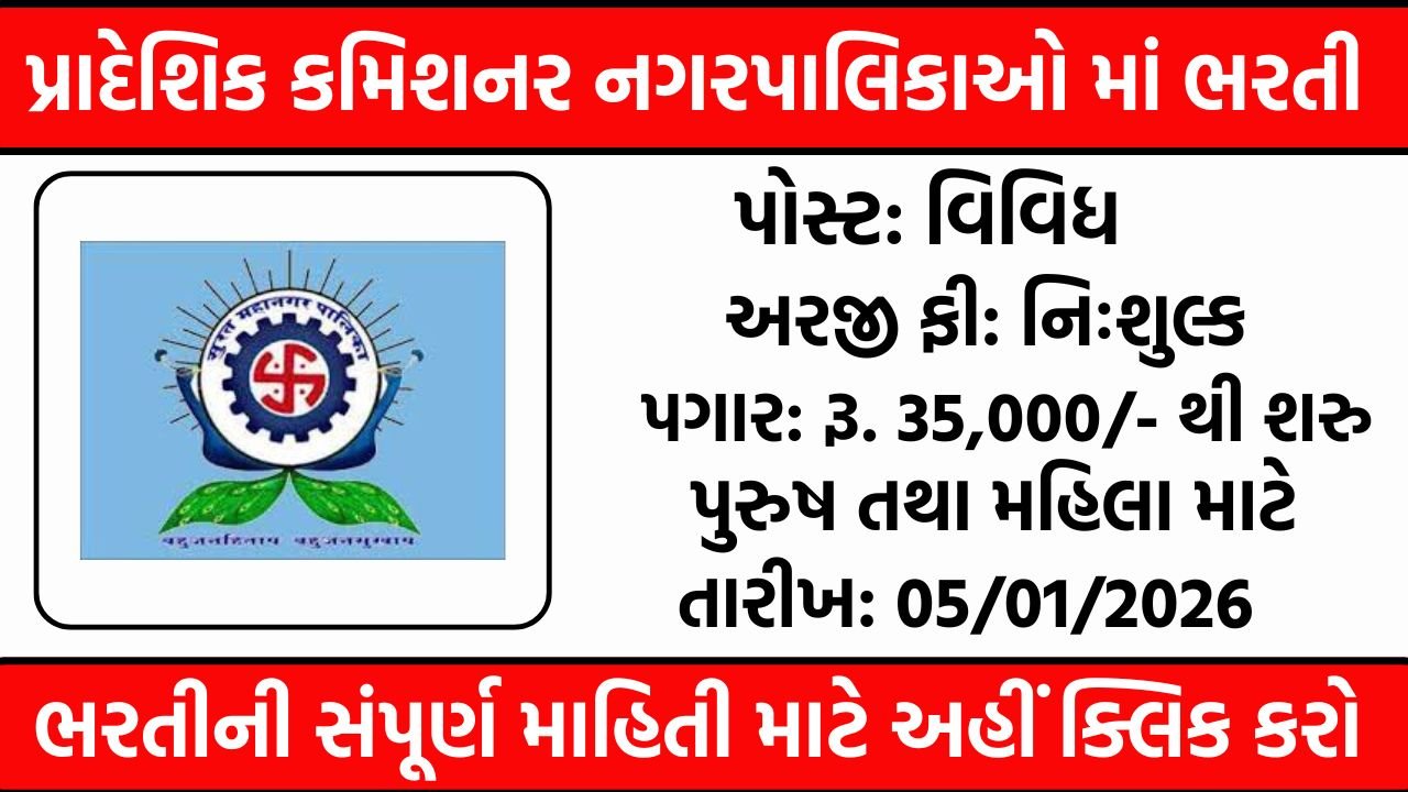 Municipalities Recruitment