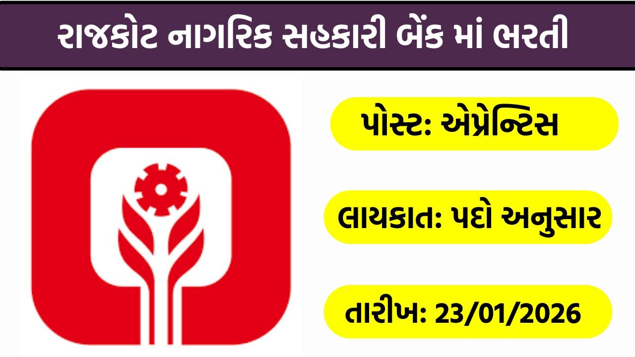 RNSB Apprentice Peon Recruitment 2026